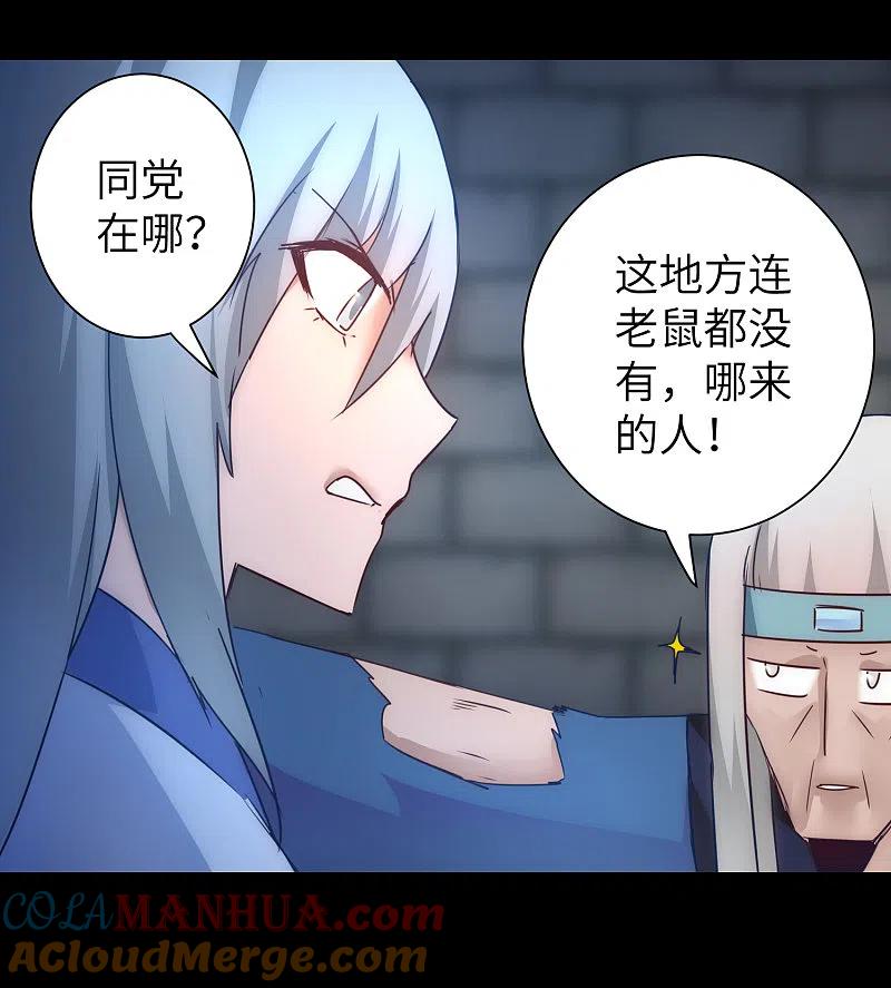 逆转仙途 第47话 英雄之秘 第21页