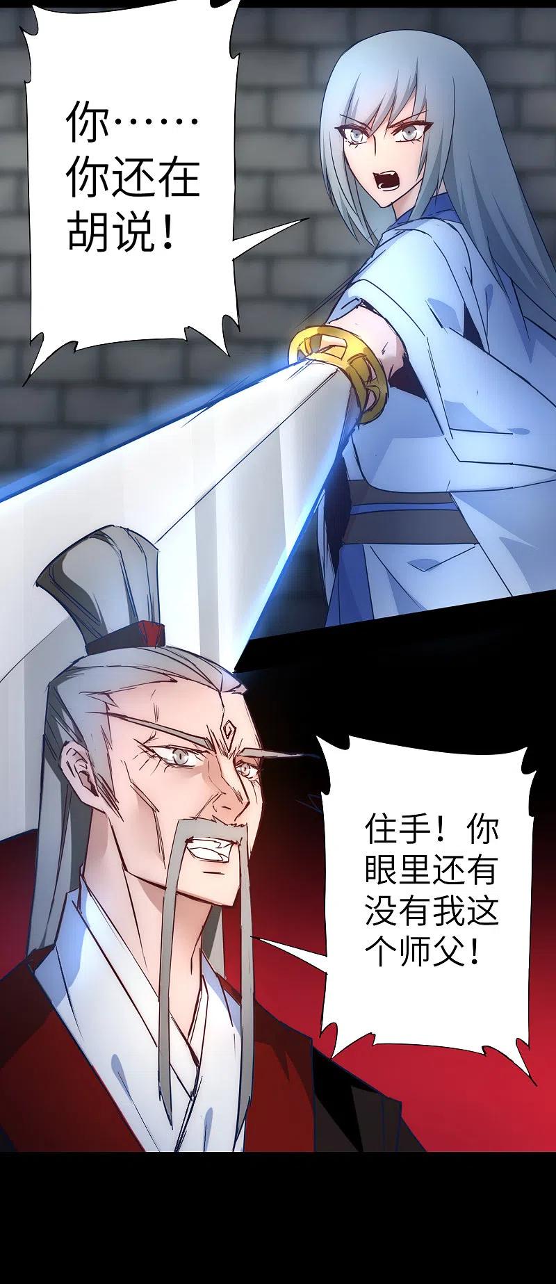 逆转仙途 第47话 英雄之秘 第24页