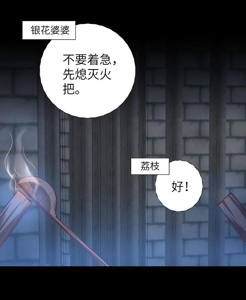 逆转仙途 第47话 英雄之秘 第14页