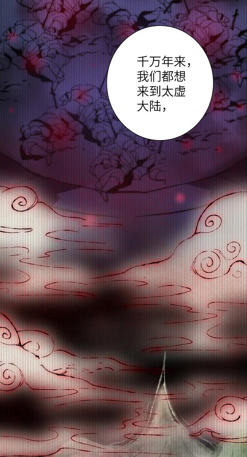 逆转仙途 第47话 英雄之秘 第4页