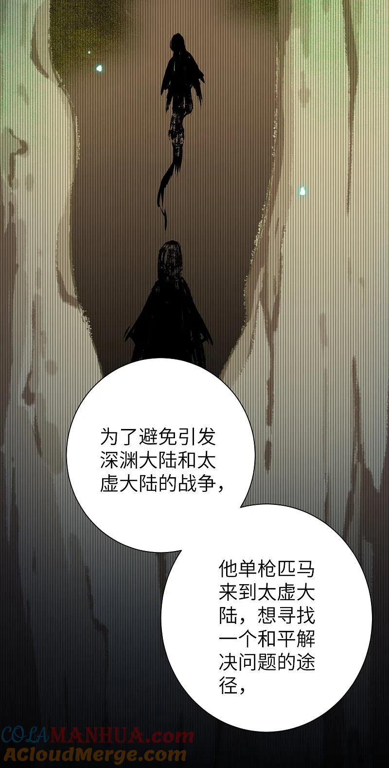 逆转仙途 第47话 英雄之秘 第9页