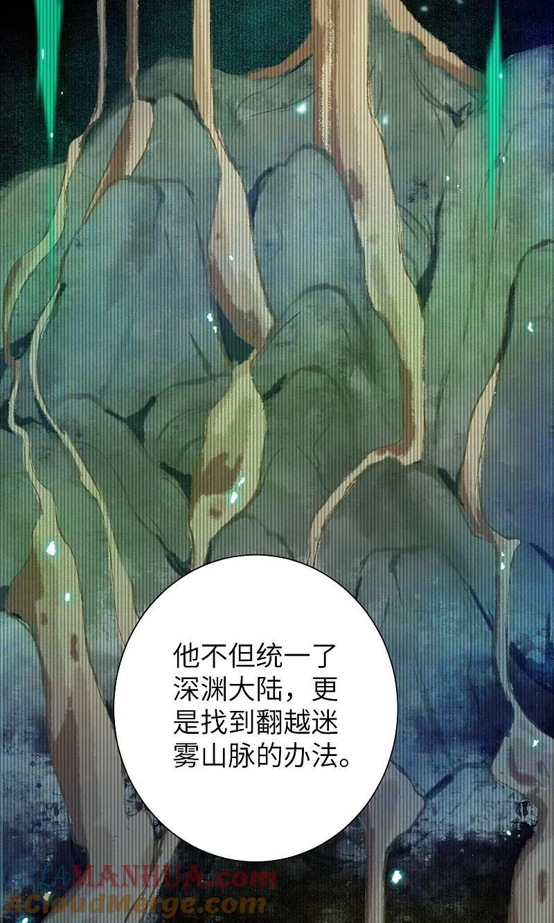 逆转仙途 第47话 英雄之秘 第7页