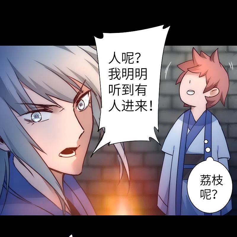 逆转仙途 第47话 英雄之秘 第18页