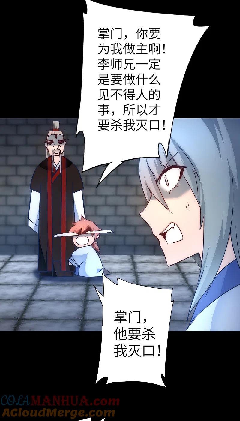 逆转仙途 第47话 英雄之秘 第23页