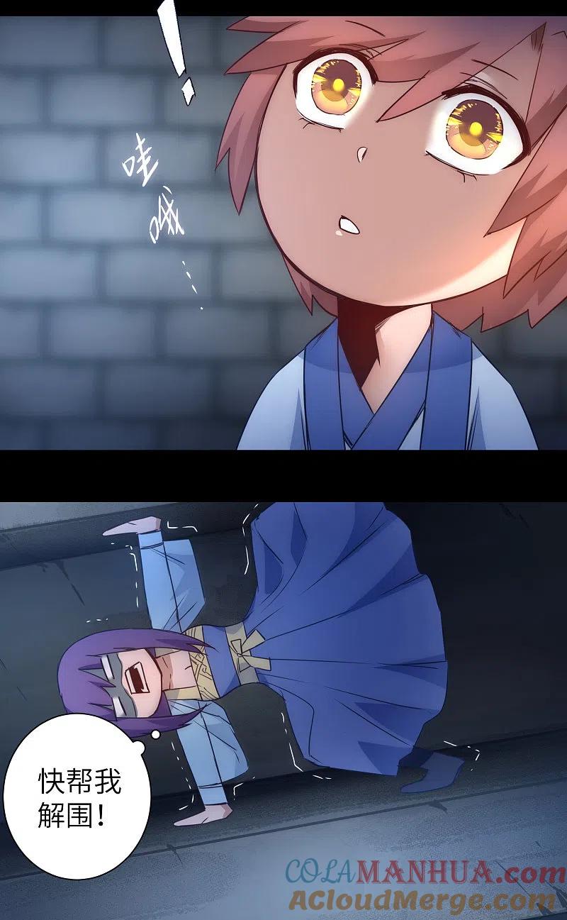 逆转仙途 第47话 英雄之秘 第19页