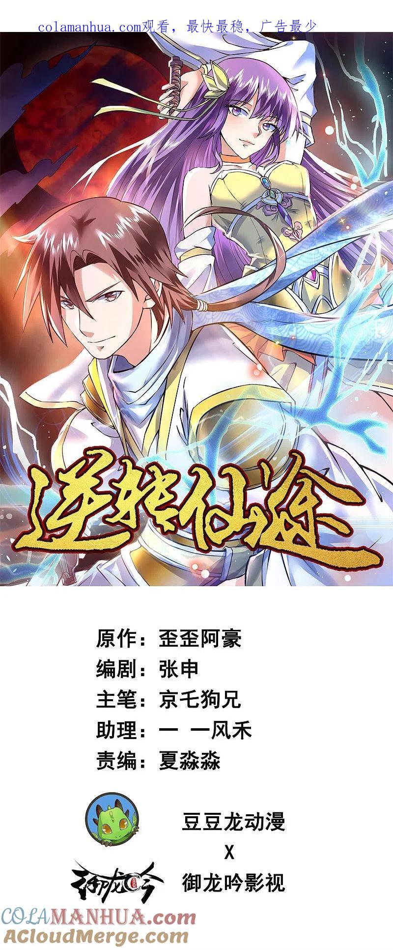 逆转仙途 第47话 英雄之秘 第1页