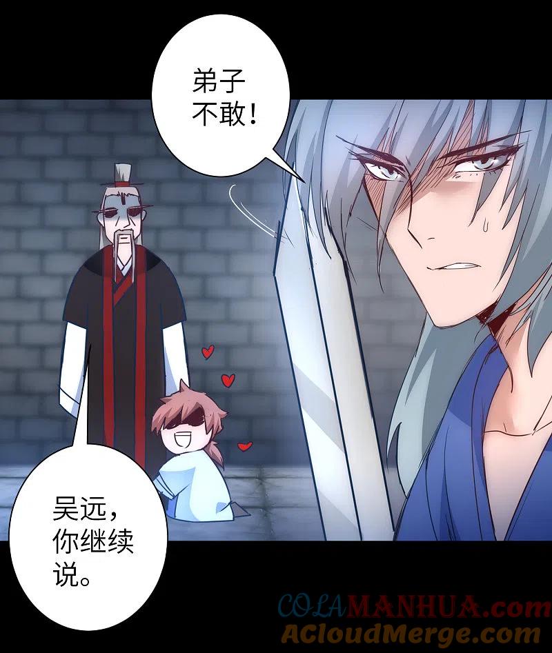 逆转仙途 第48话 亲传弟子 第3页
