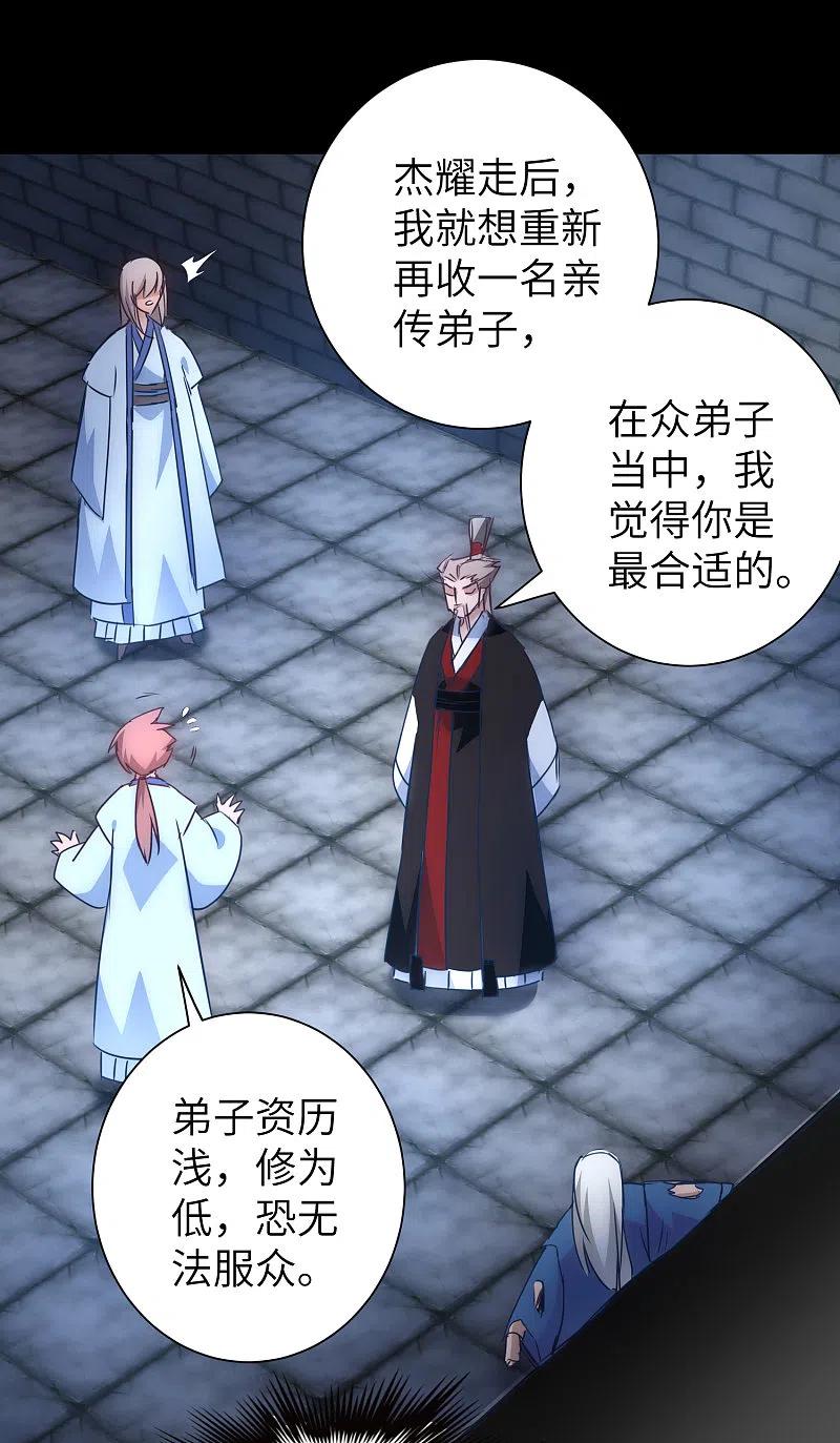 逆转仙途 第48话 亲传弟子 第10页