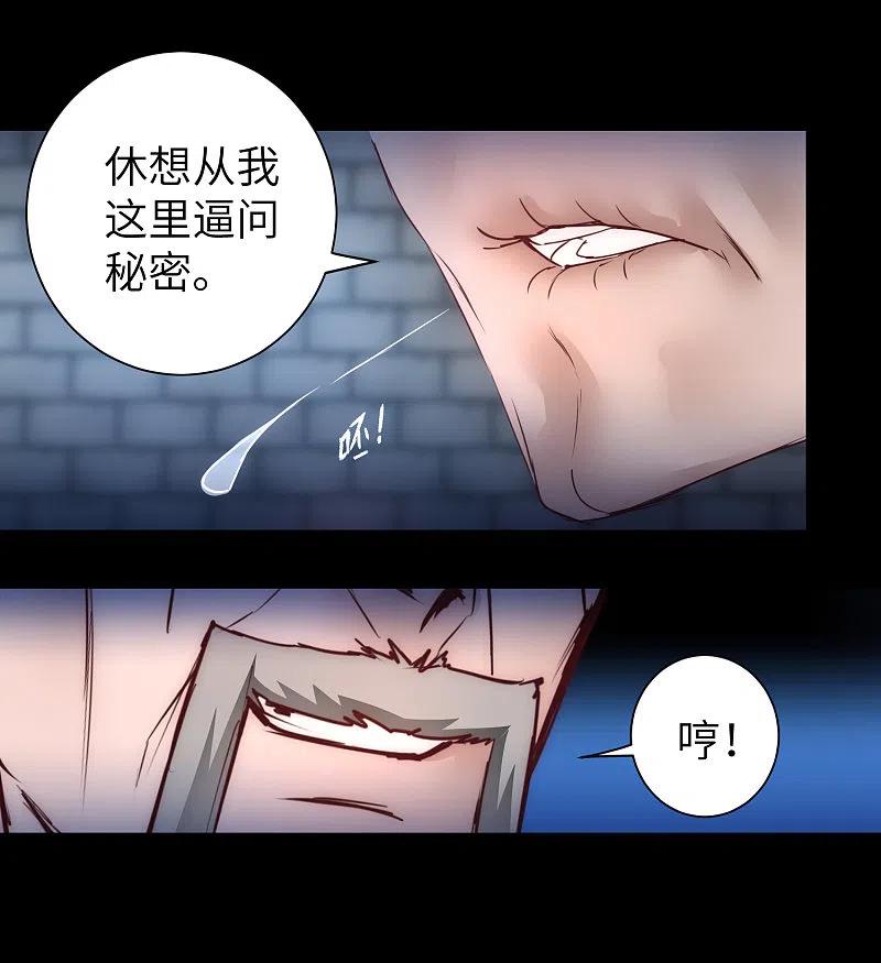 逆转仙途 第48话 亲传弟子 第16页