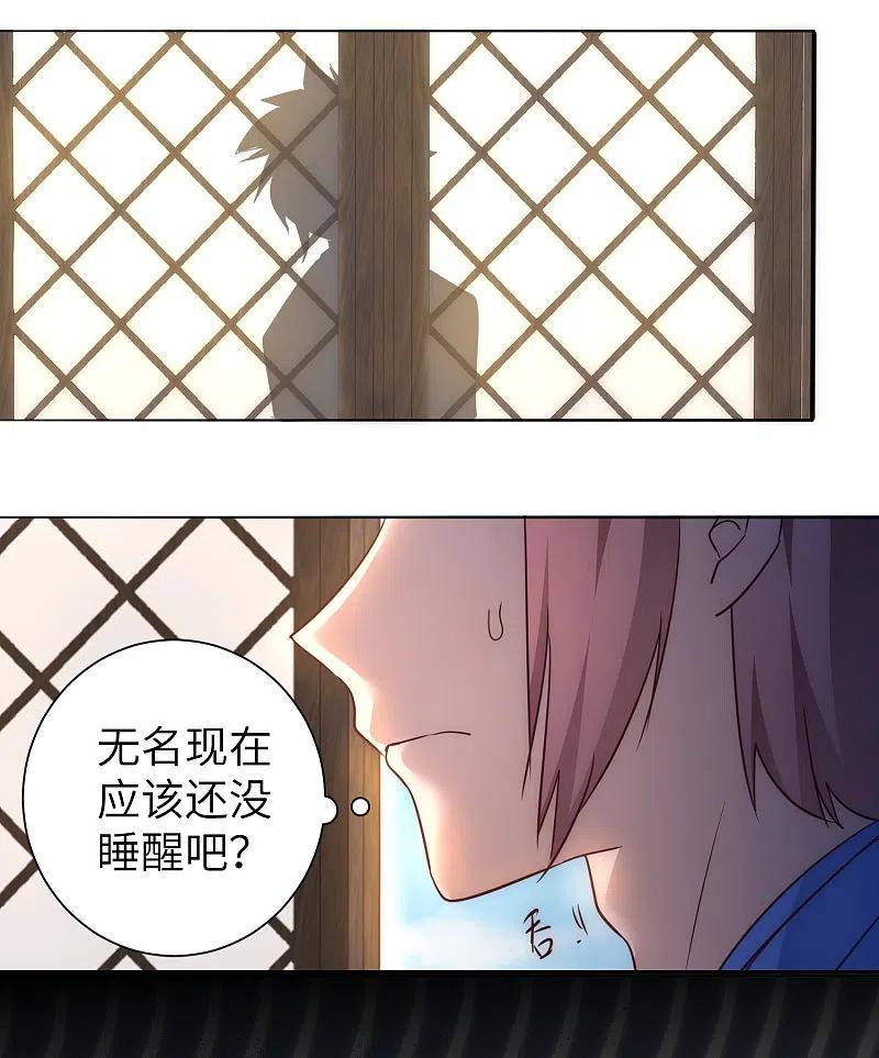逆转仙途 第48话 亲传弟子 第30页