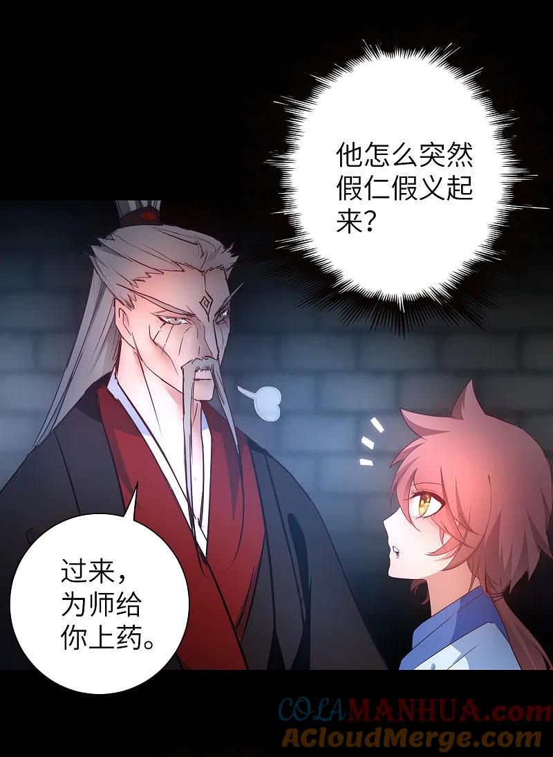 逆转仙途 第48话 亲传弟子 第5页
