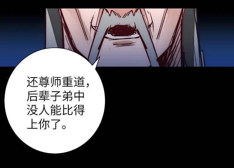 逆转仙途 第48话 亲传弟子 第12页