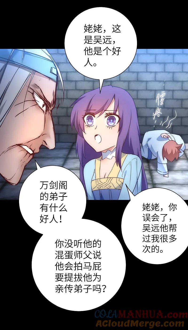 逆转仙途 第48话 亲传弟子 第27页