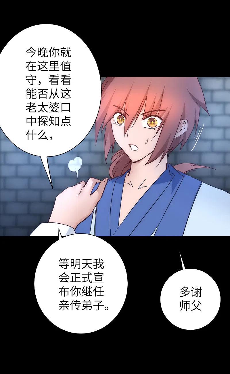逆转仙途 第48话 亲传弟子 第18页
