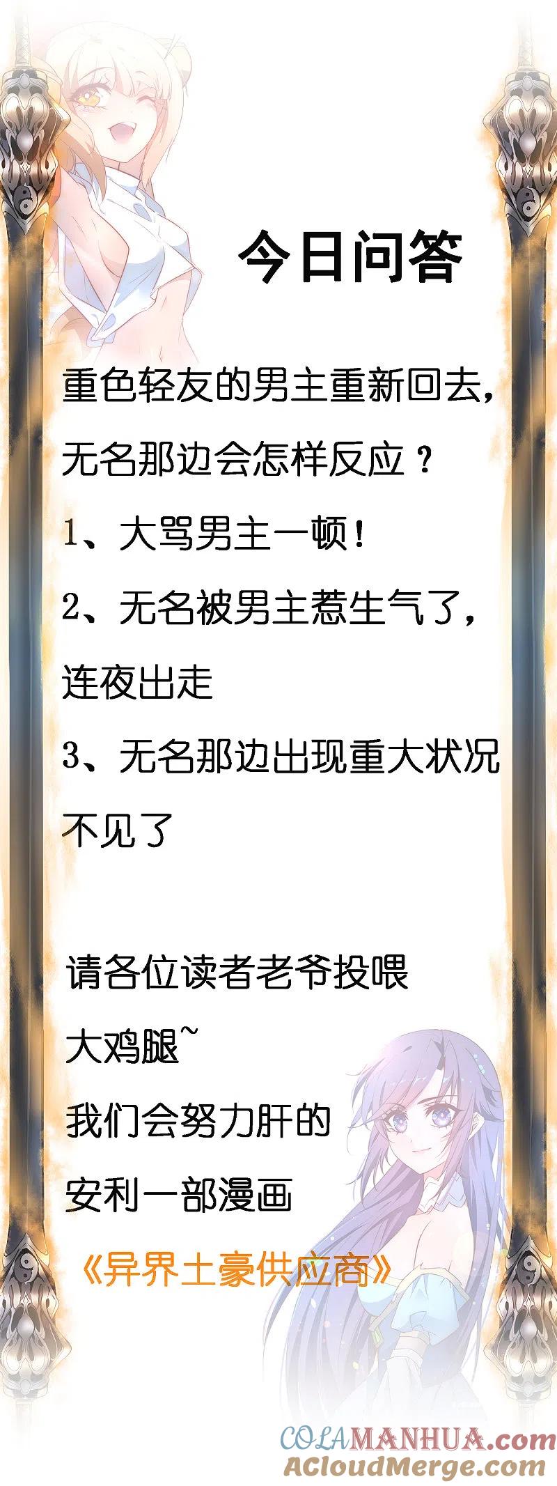 逆转仙途 第48话 亲传弟子 第31页