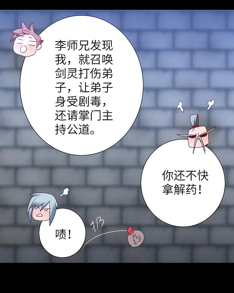 逆转仙途 第48话 亲传弟子 第4页