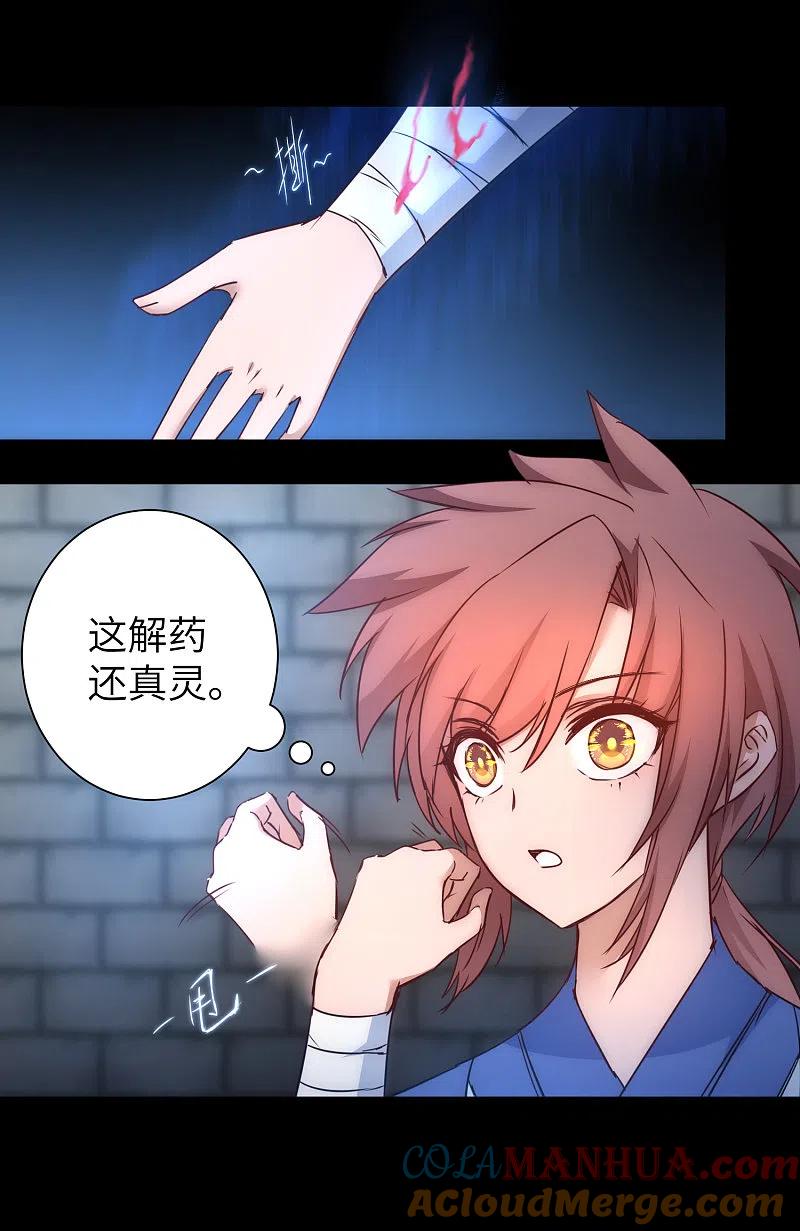 逆转仙途 第48话 亲传弟子 第7页