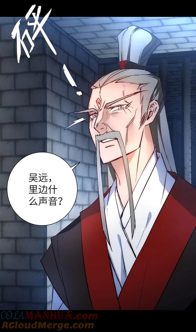 逆转仙途 第48话 亲传弟子 第23页