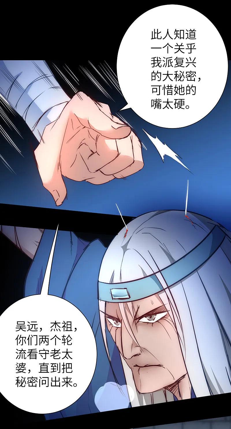 逆转仙途 第48话 亲传弟子 第14页