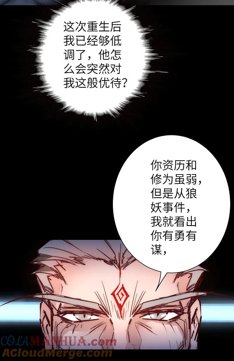 逆转仙途 第48话 亲传弟子 第11页