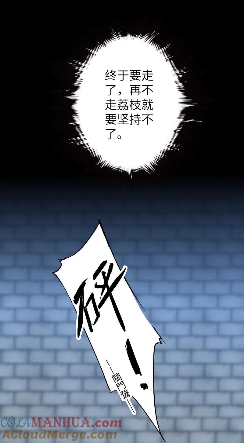 逆转仙途 第48话 亲传弟子 第19页