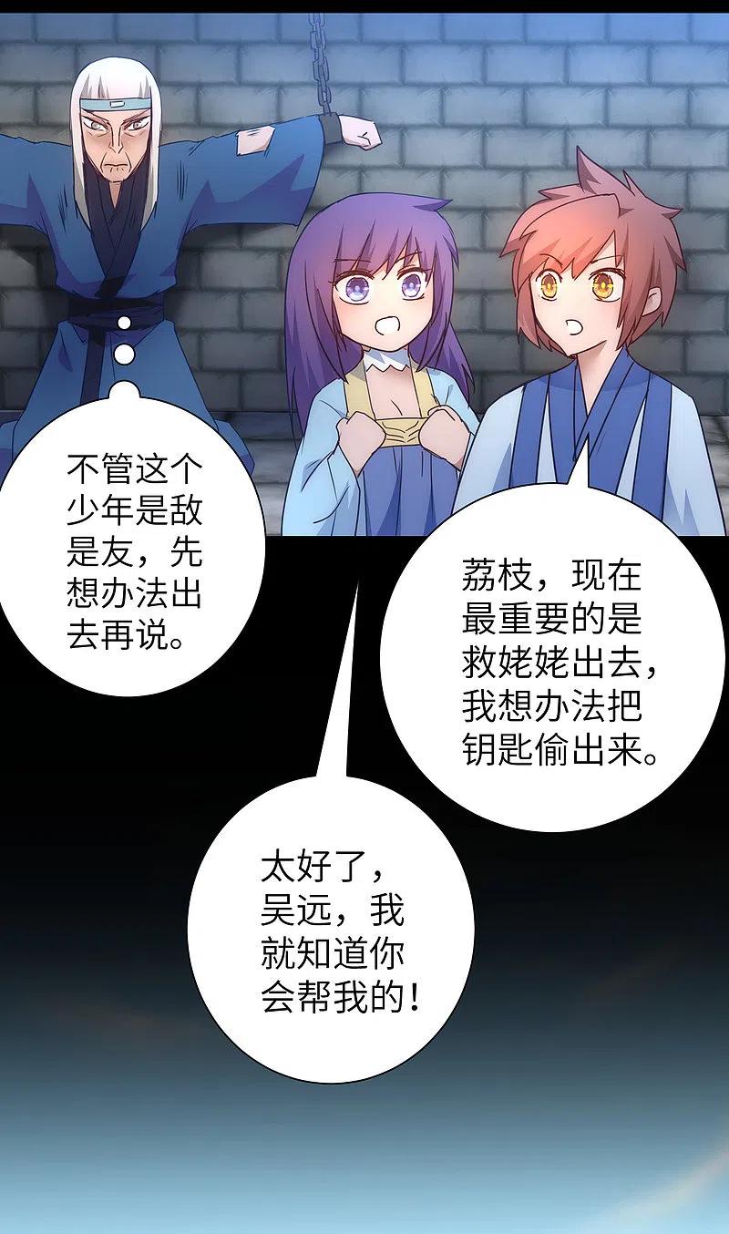 逆转仙途 第48话 亲传弟子 第28页