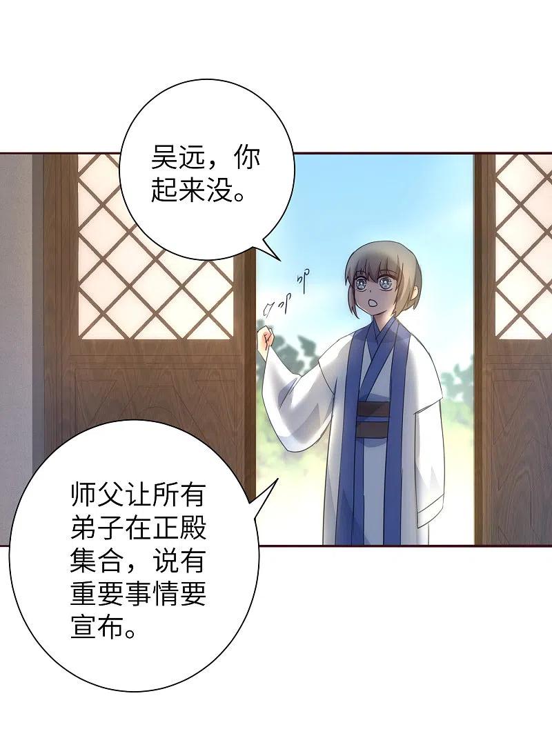 逆转仙途 第49话 打开结界 第8页