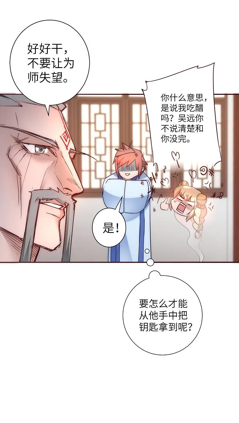 逆转仙途 第49话 打开结界 第14页