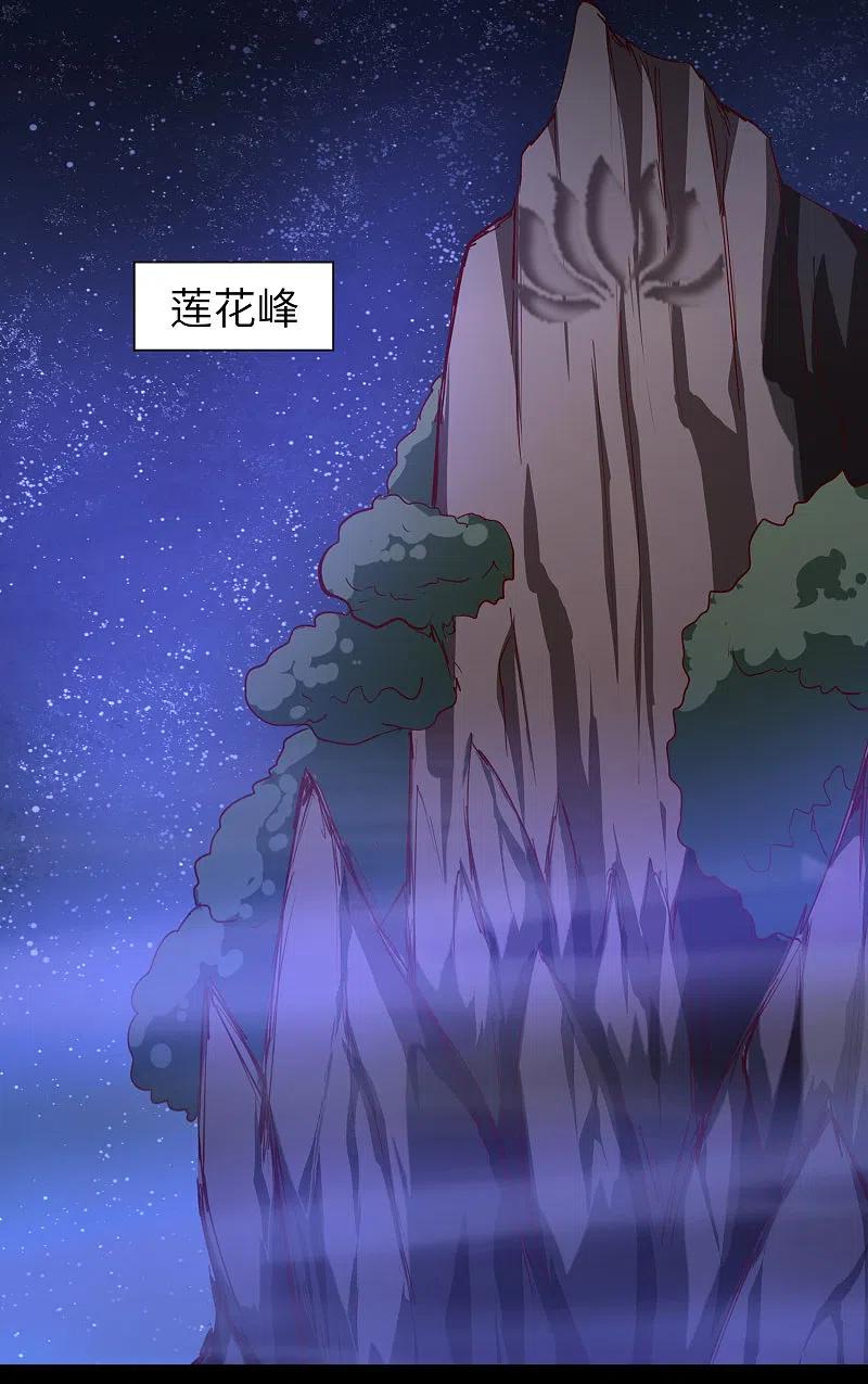 逆转仙途 第49话 打开结界 第28页