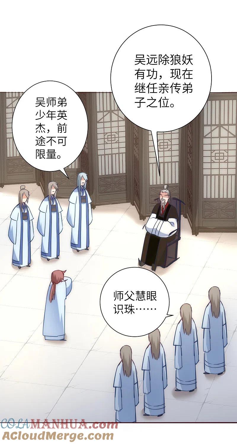 逆转仙途 第49话 打开结界 第11页