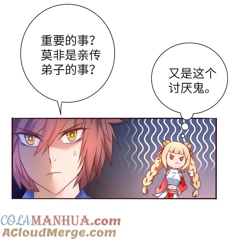 逆转仙途 第49话 打开结界 第9页