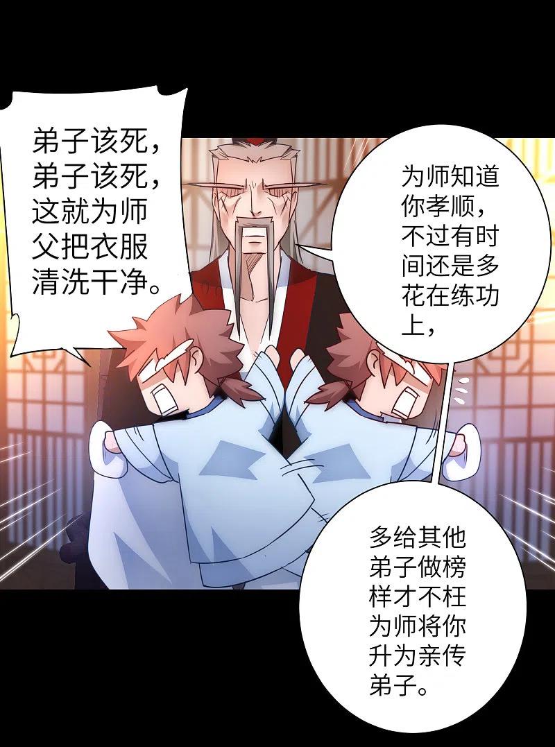 逆转仙途 第49话 打开结界 第20页