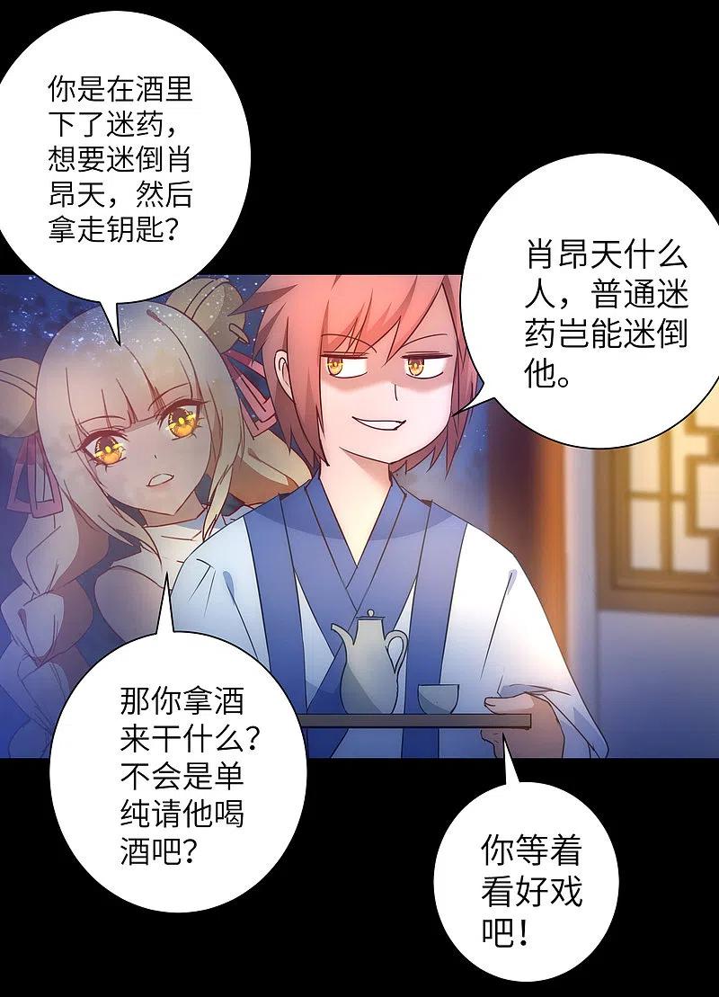 逆转仙途 第49话 打开结界 第16页