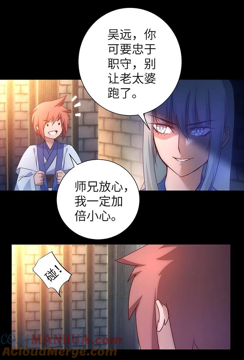 逆转仙途 第49话 打开结界 第25页