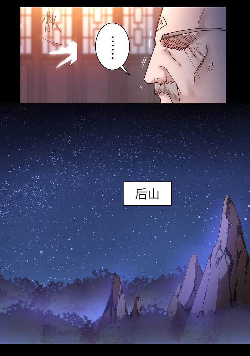 逆转仙途 第49话 打开结界 第22页