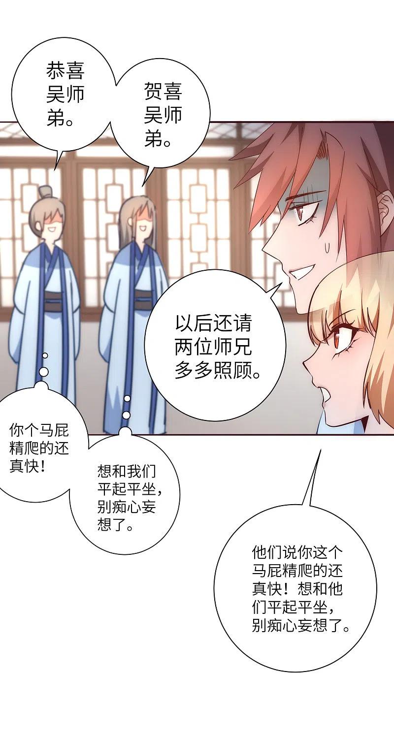 逆转仙途 第49话 打开结界 第12页
