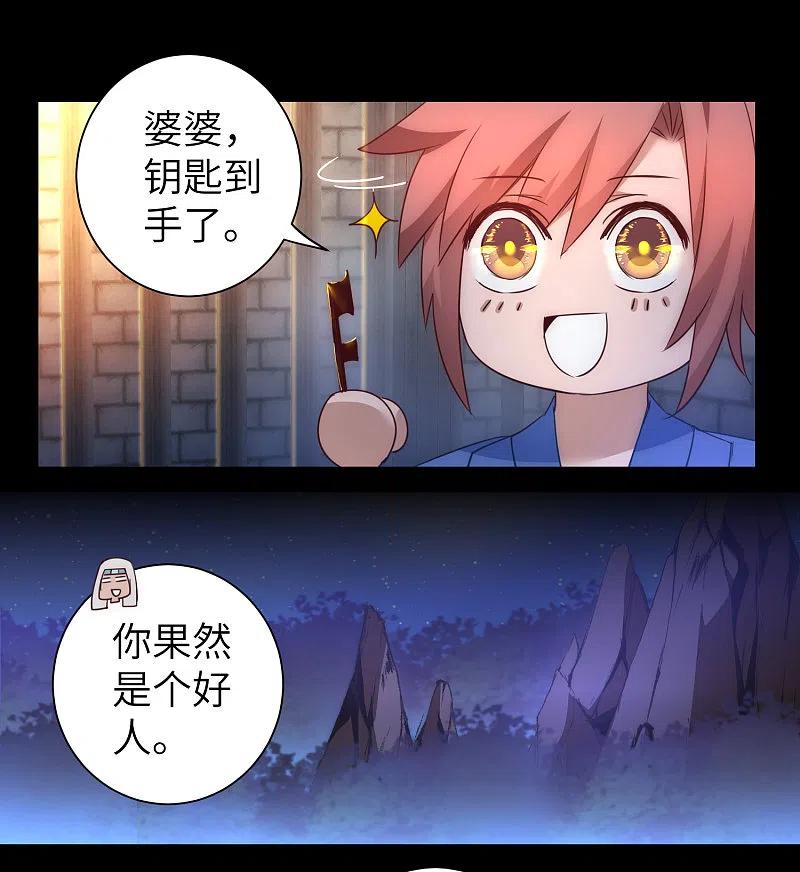 逆转仙途 第49话 打开结界 第26页