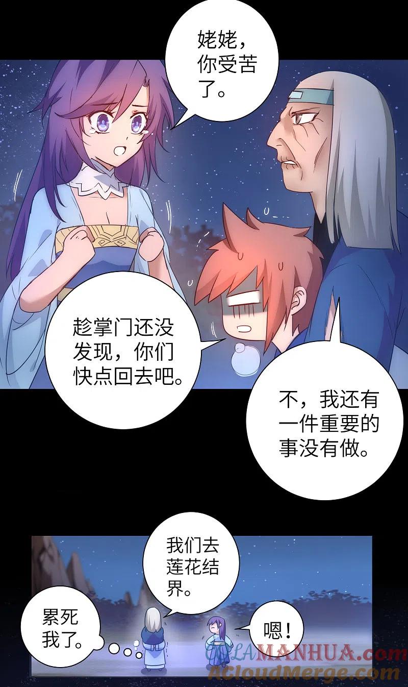 逆转仙途 第49话 打开结界 第27页