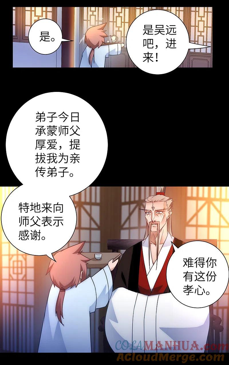 逆转仙途 第49话 打开结界 第17页