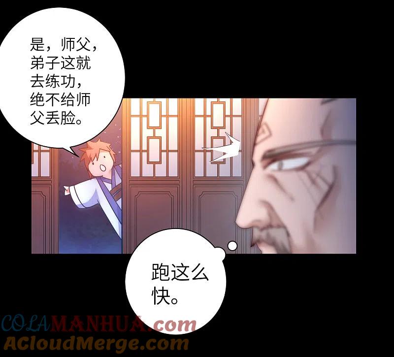 逆转仙途 第49话 打开结界 第21页