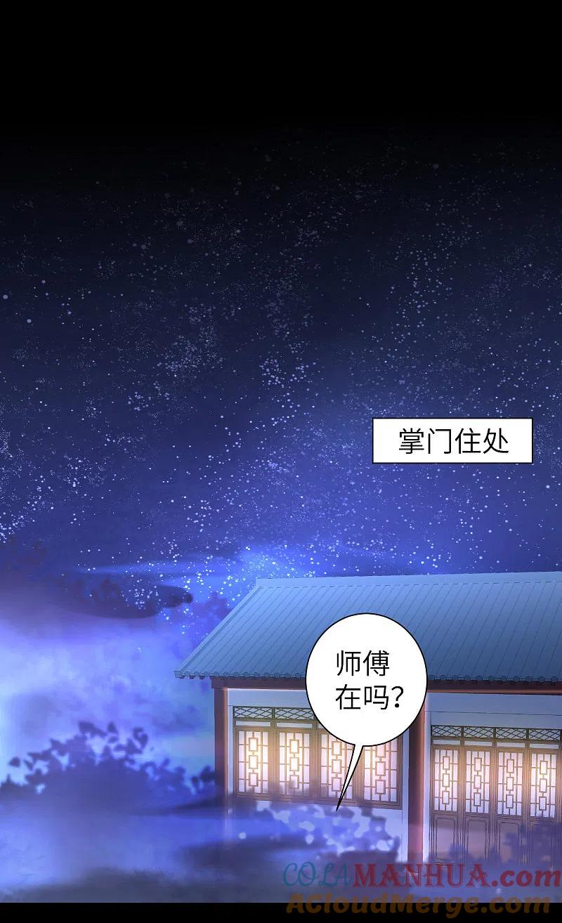 逆转仙途 第49话 打开结界 第15页