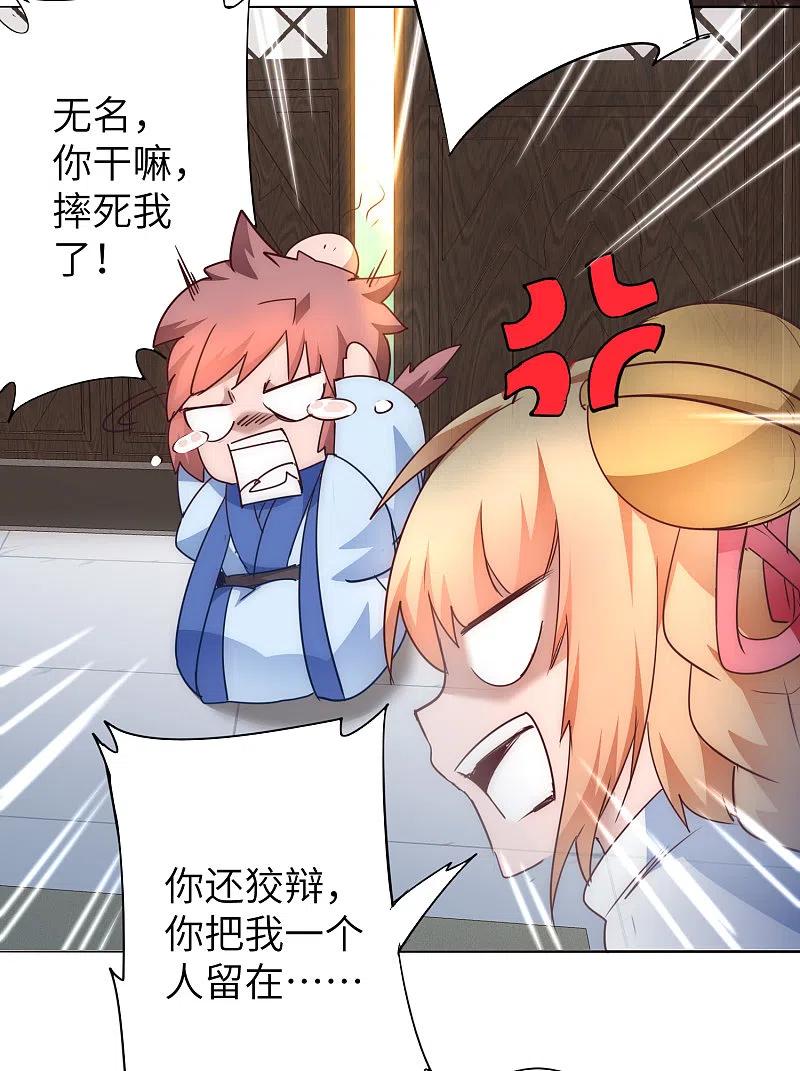 逆转仙途 第49话 打开结界 第6页