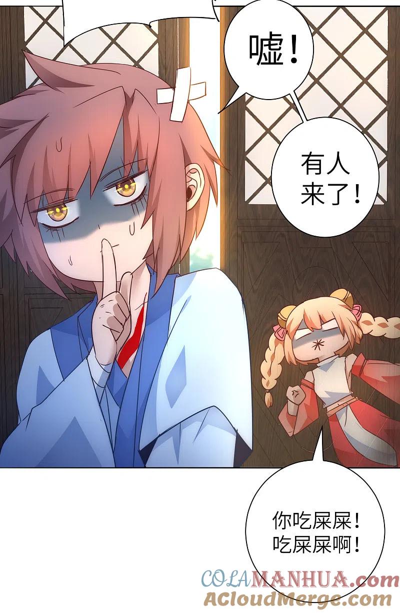 逆转仙途 第49话 打开结界 第7页