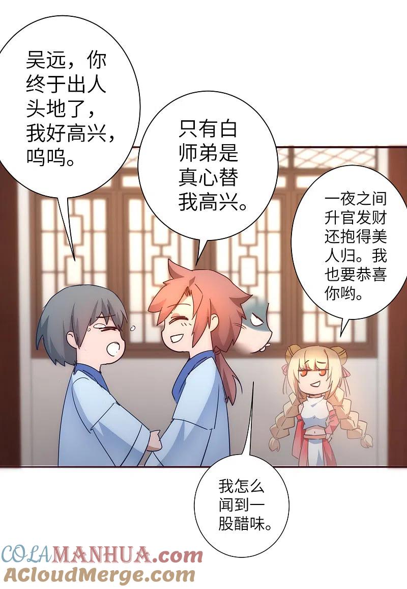 逆转仙途 第49话 打开结界 第13页