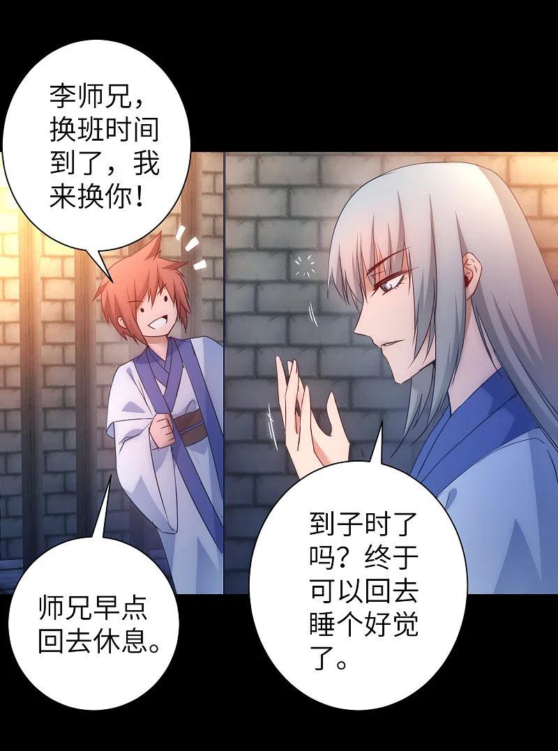 逆转仙途 第49话 打开结界 第24页