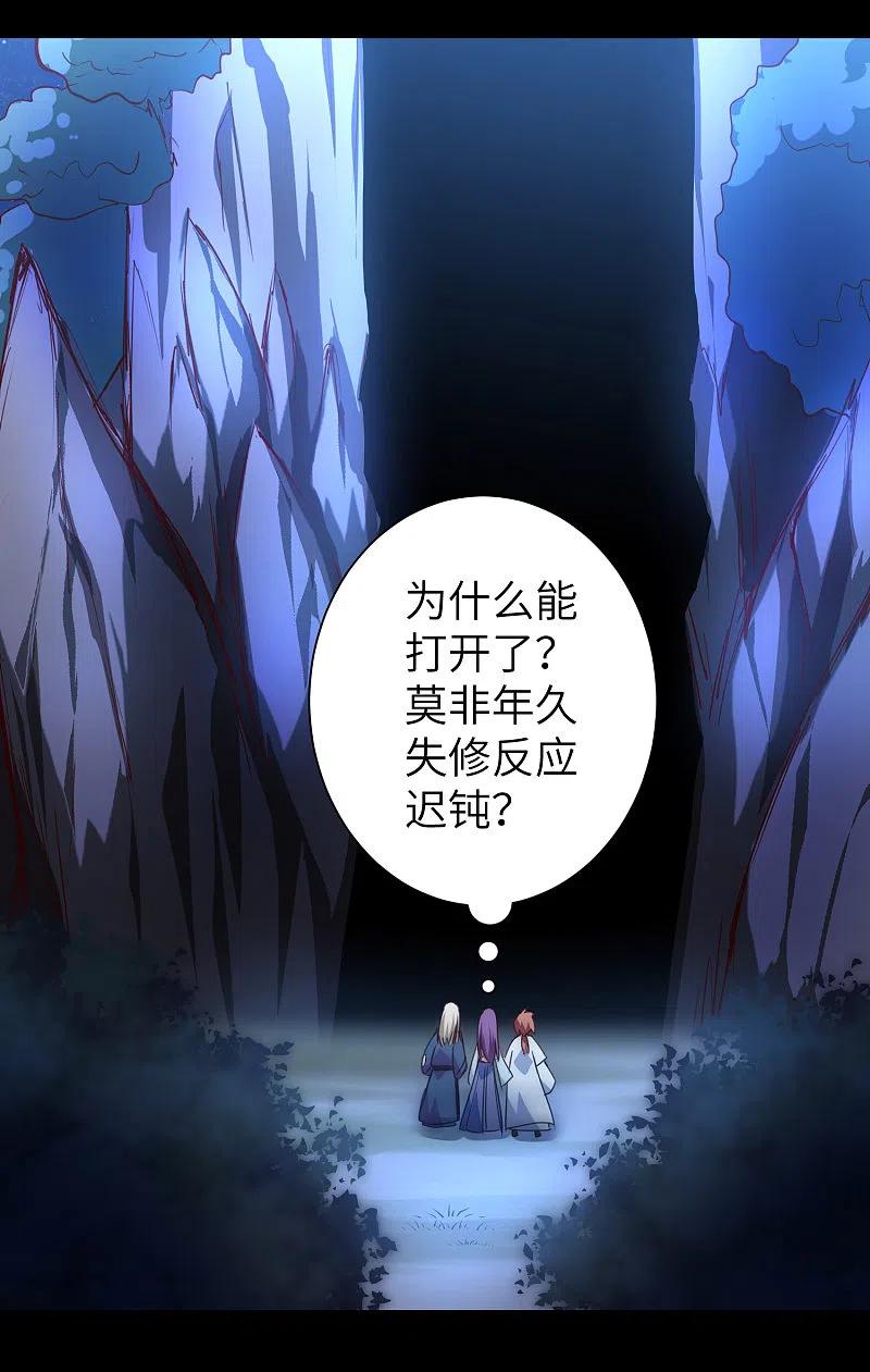 逆转仙途 第50话 莲花岩内 第22页