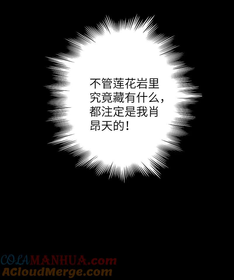 逆转仙途 第50话 莲花岩内 第25页