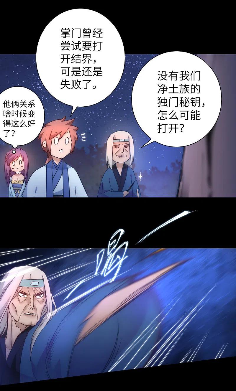 逆转仙途 第50话 莲花岩内 第2页