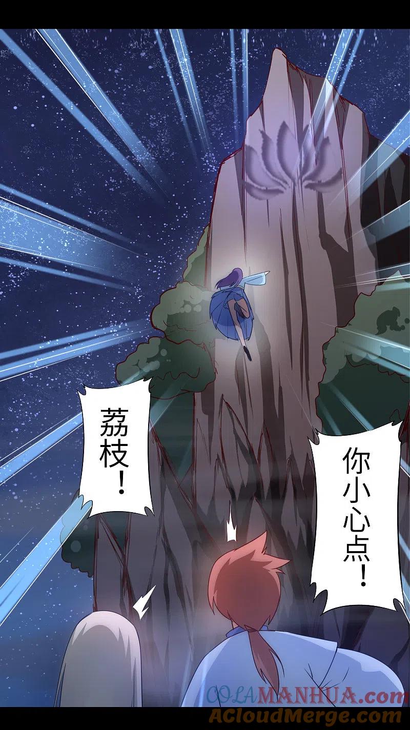 逆转仙途 第50话 莲花岩内 第11页