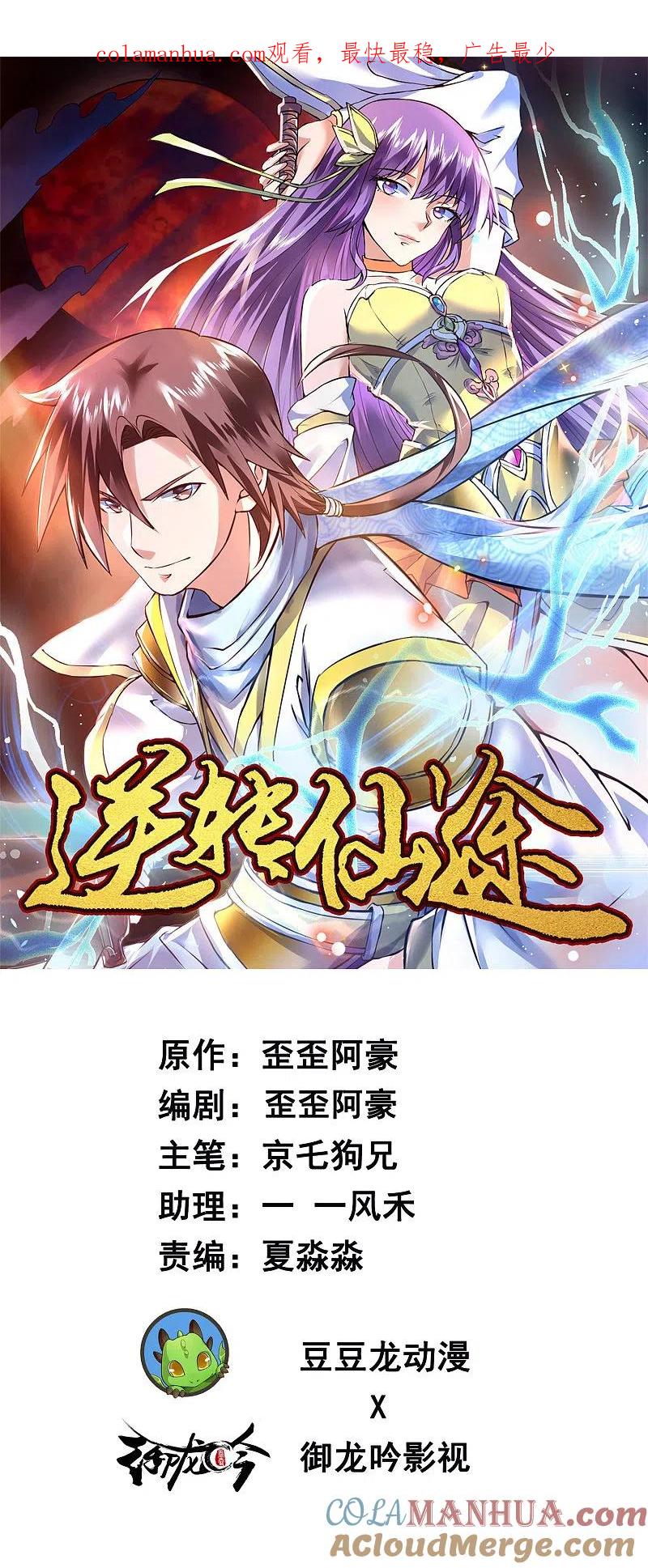 逆转仙途 第51话 谜题揭晓 第1页